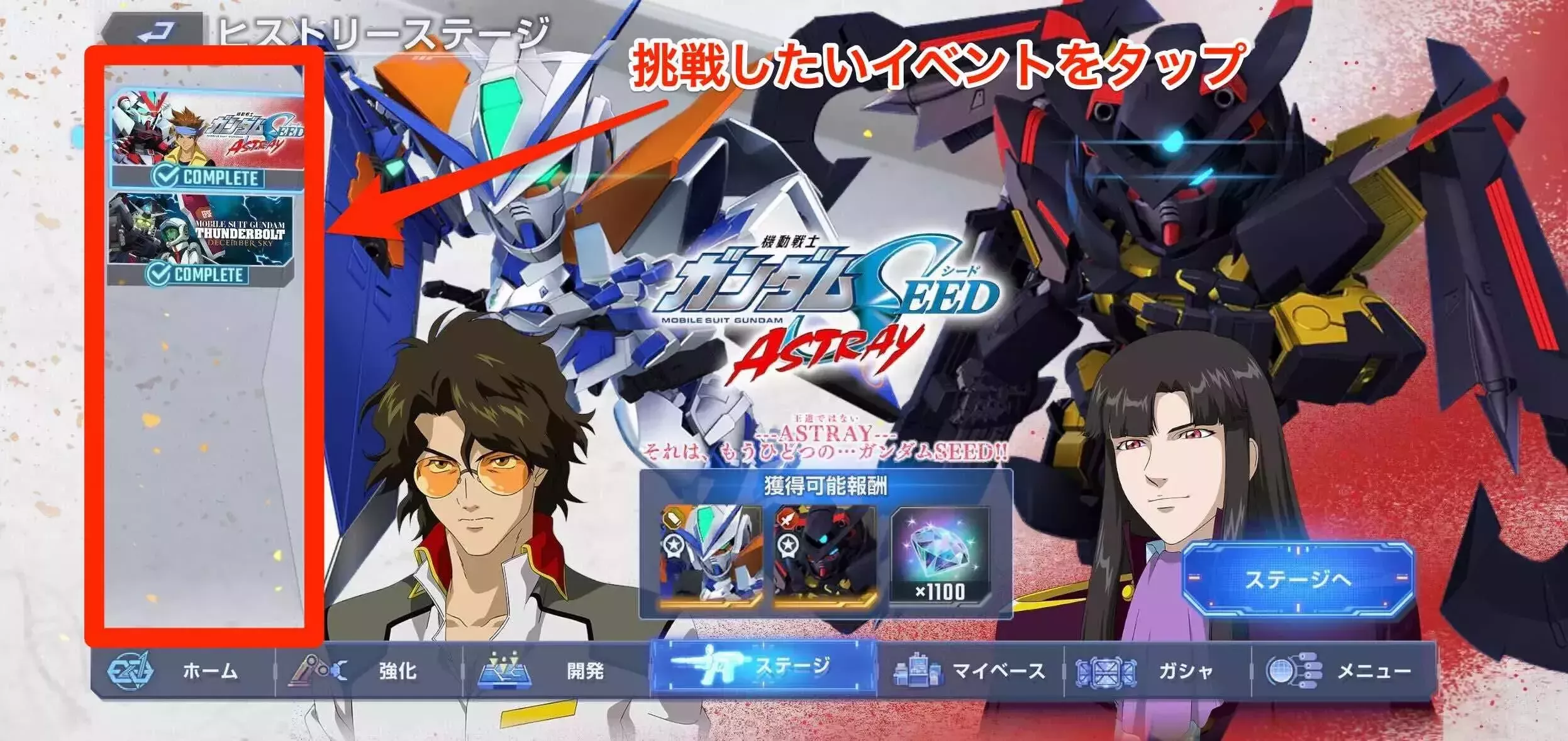 イベントをタップ