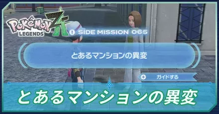 とあるマンションの異変アイキャッチ