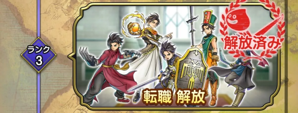 冒険ランクの機能解放