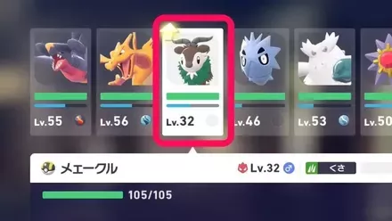 メェークルのレベルを上げる