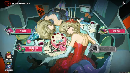 夢境調査で遊び方を覚える