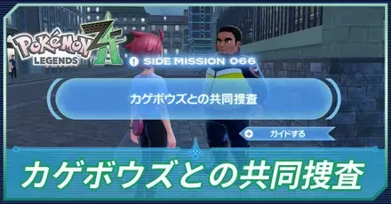 カゲボウズとの共同捜査アイキャッチ