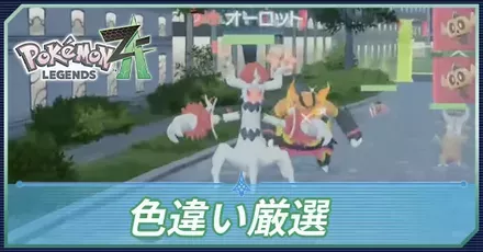 色違いアイキャッチ