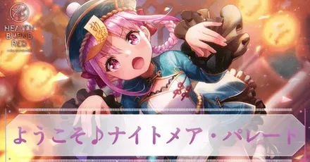 ヘブバン】SSレゾナンス國見タマ(ハロウィン)の評価とスキル【ヘブン