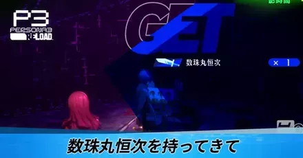 数珠丸恒次を持ってきて