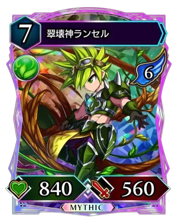 翠壊神ランセル画像