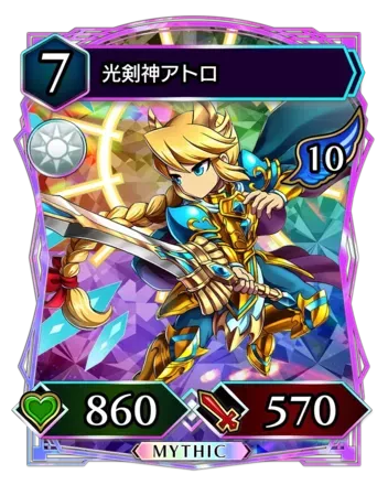 光剣神アトロ画像