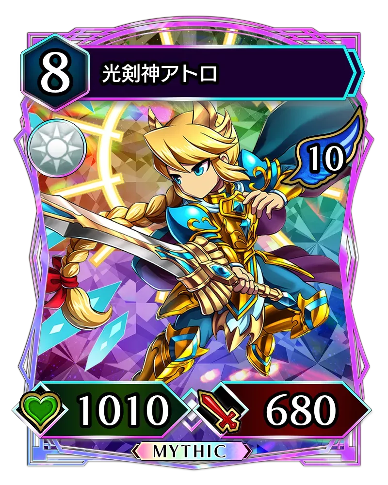 光剣神アトロ(降臨)