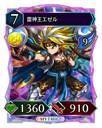 雷神王エゼル画像