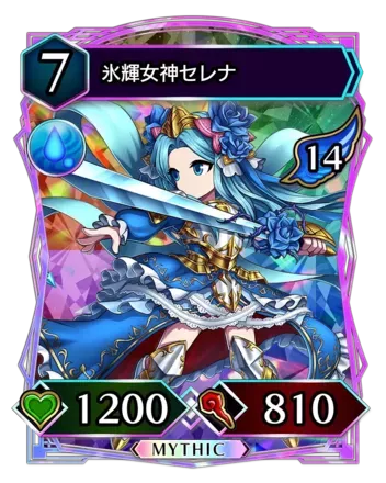 氷輝女神セレナ画像