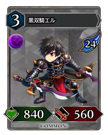 黒双騎エル画像