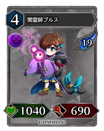 闇霊師プルス画像