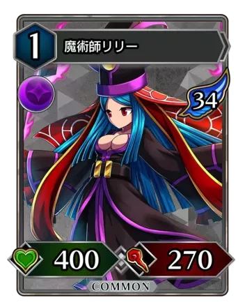 魔術師リリー画像