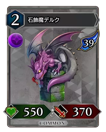 石飾魔デルク画像