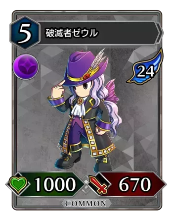 破滅者ゼウル画像