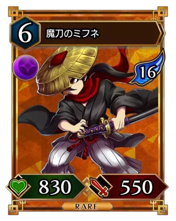 魔刀のミフネ画像