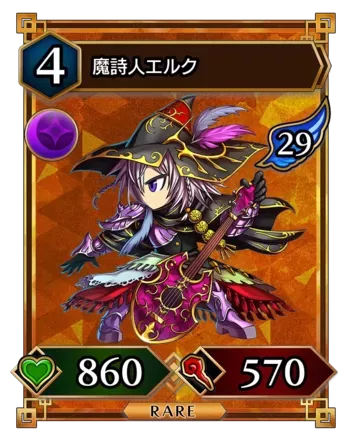 魔詩人エルク画像