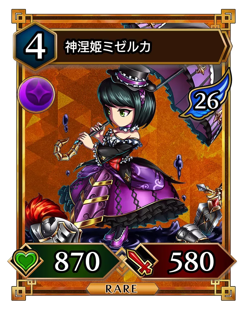 神涅姫ミゼルカ