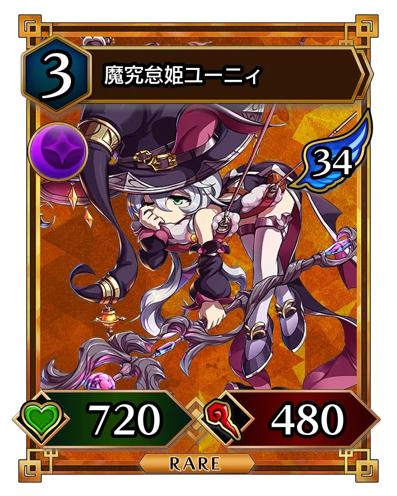 魔究怠姫ユーニィ