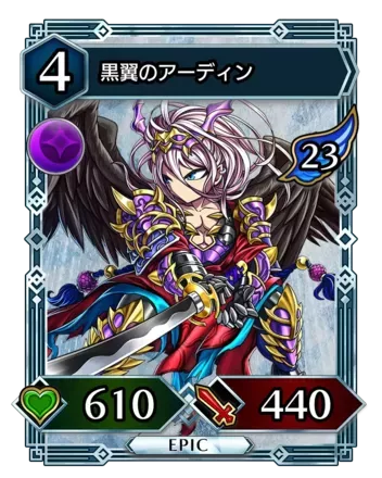 黒翼のアーディン画像