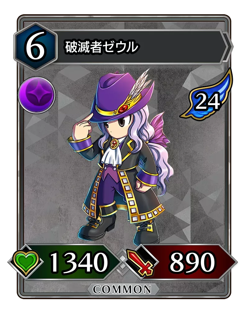 破滅者ゼウル(降臨)