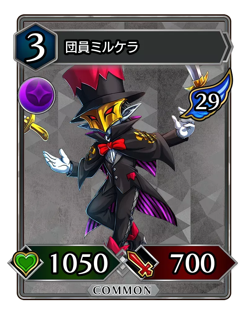 団員ミルケラ(降臨)