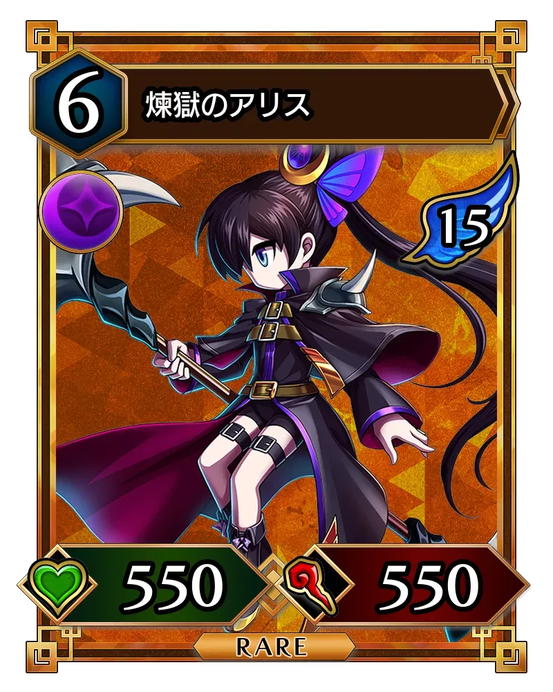 煉獄のアリス(降臨)