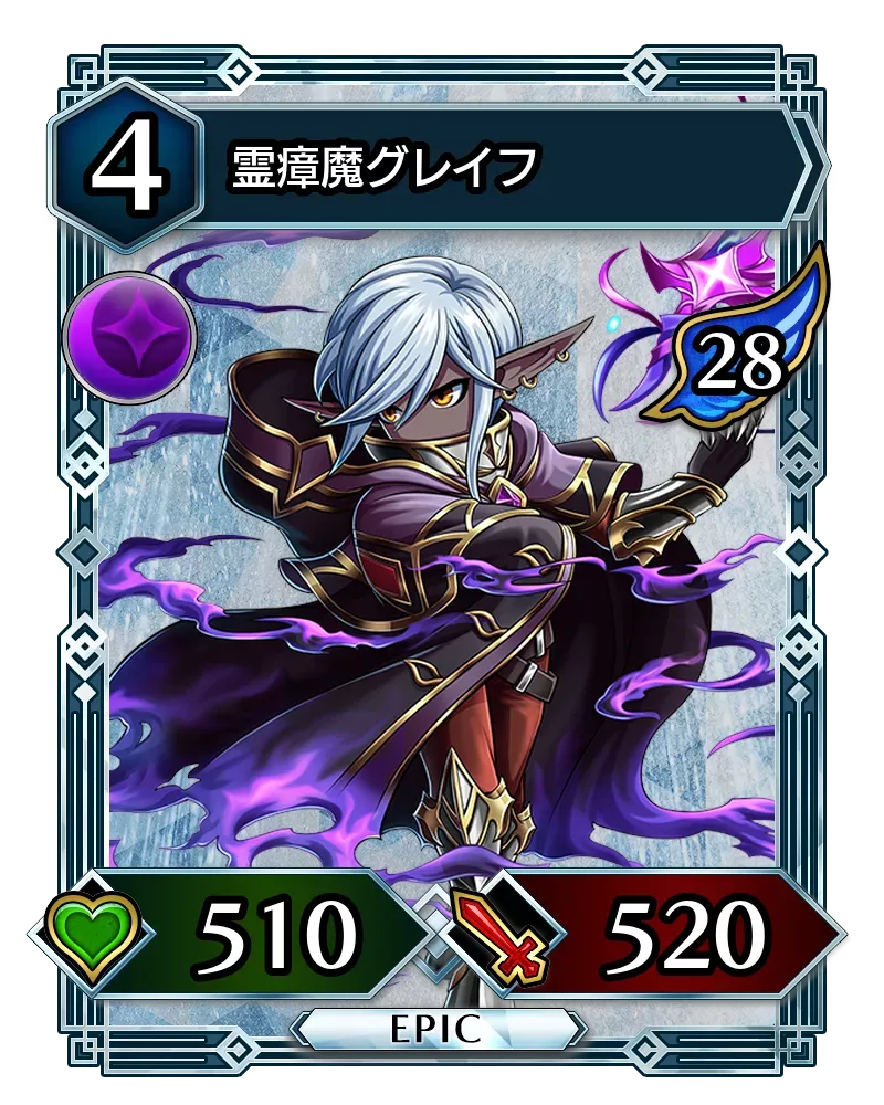 霊瘴魔グレイフ(降臨)