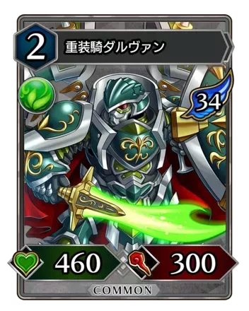 重装騎ダルヴァン画像