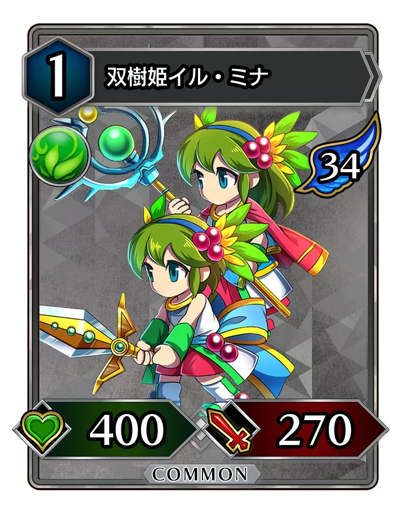 双樹姫イル・ミナ