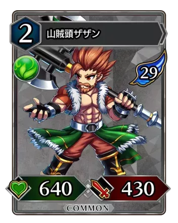 山賊頭ザザン画像