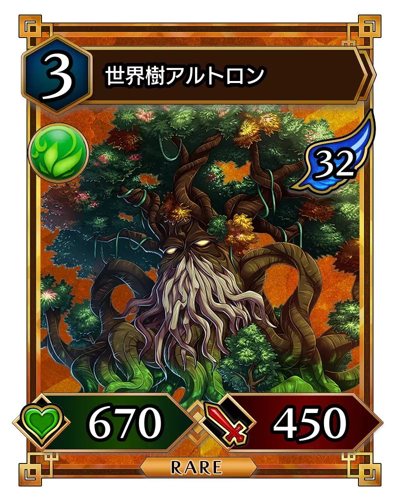 世界樹アルトロン