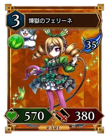 煉獄のフェリーネ画像