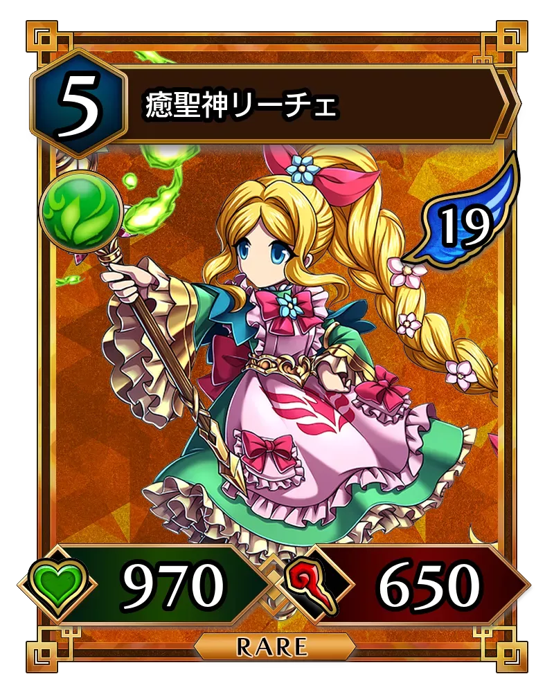 癒聖神リーチェ