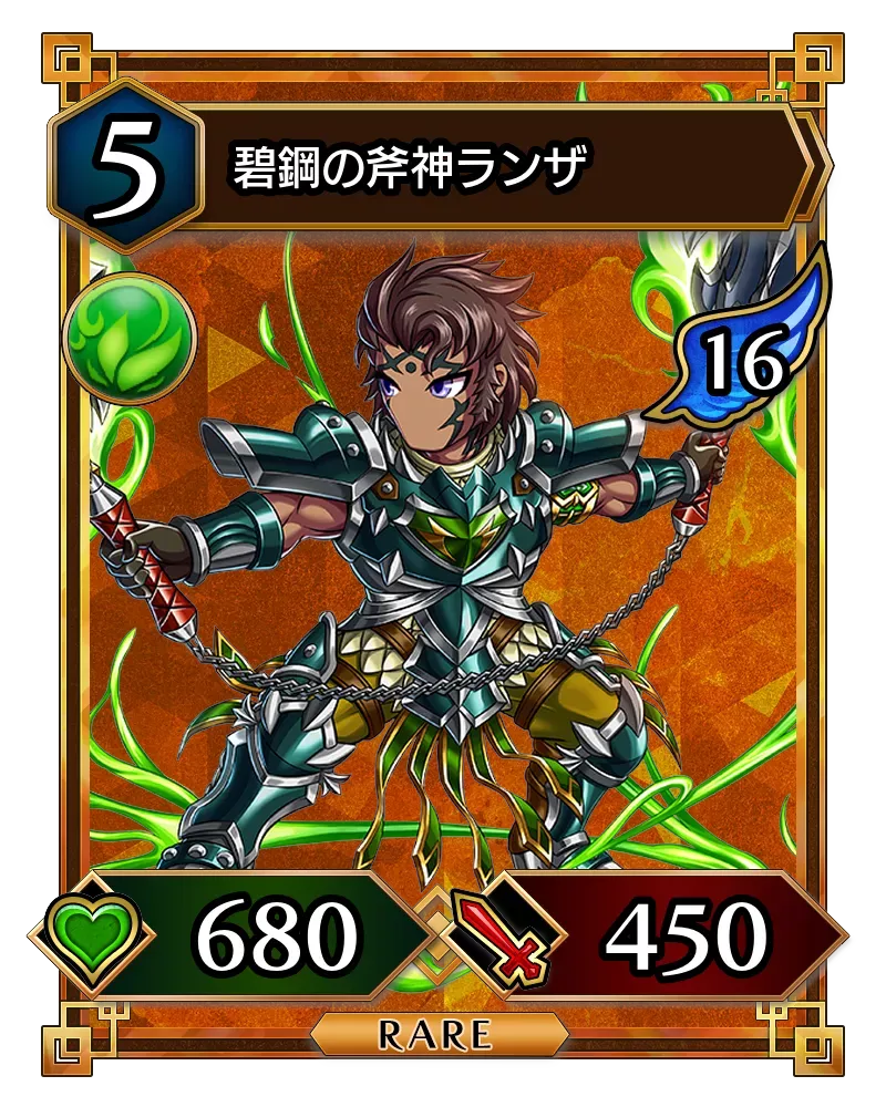 碧鋼の斧神ランザ