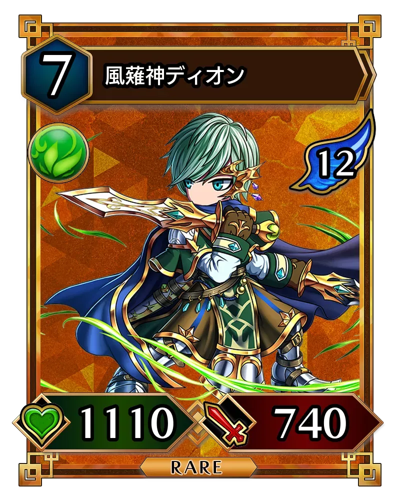 風薙神ディオン