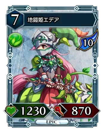 地鎧姫エデア画像