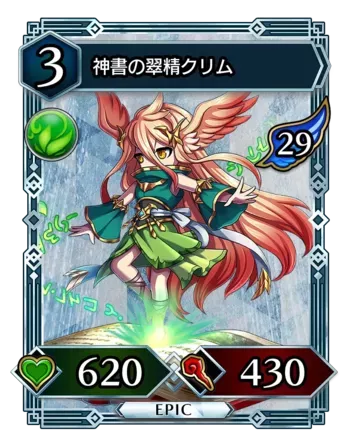 神書の翠精クリム画像