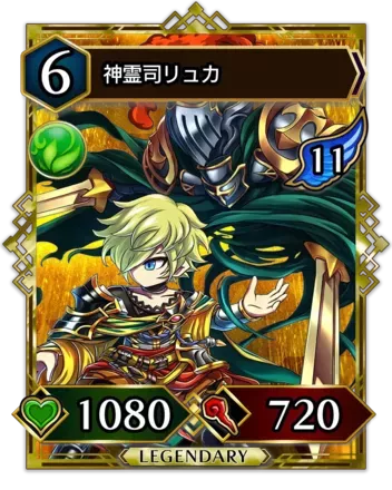 神霊司リュカ画像