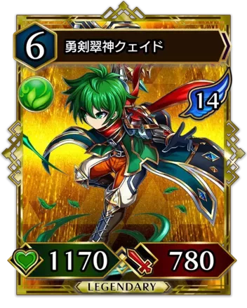 勇剣翠神クェイド画像