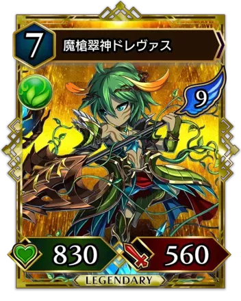 魔槍翠神ドレヴァス画像