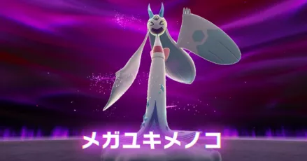 メガユキメノコ