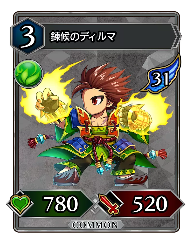 錬候のディルマ(降臨)