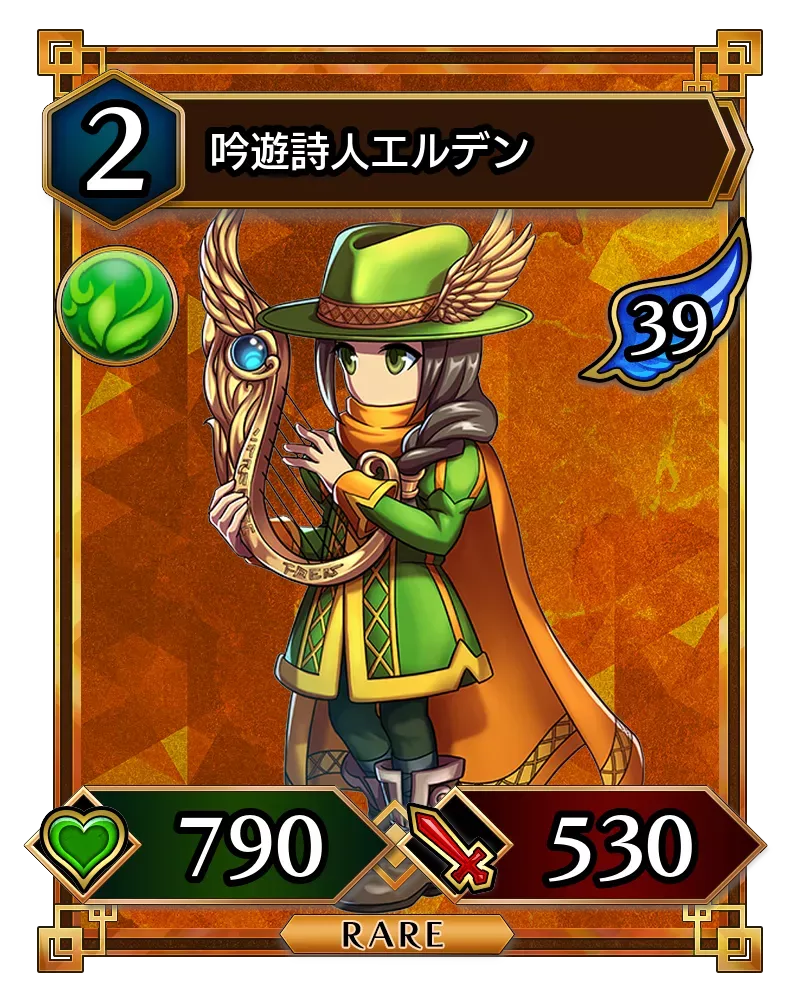 吟遊詩人エルデン(降臨)