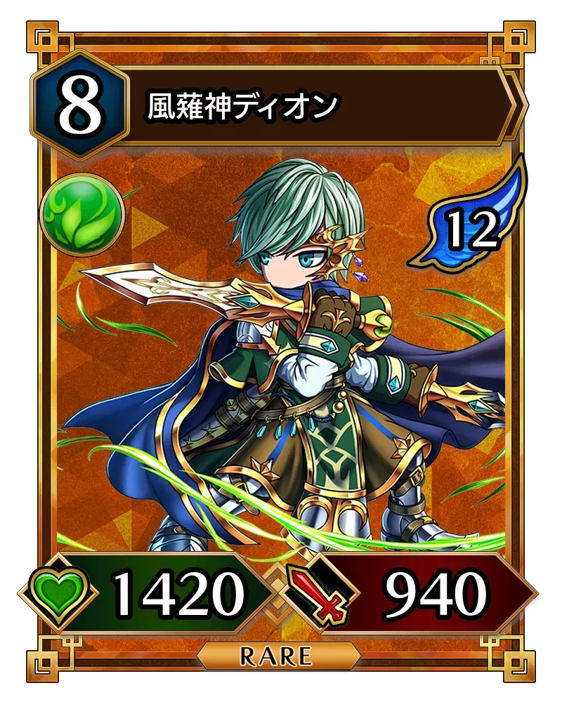 風薙神ディオン(降臨)