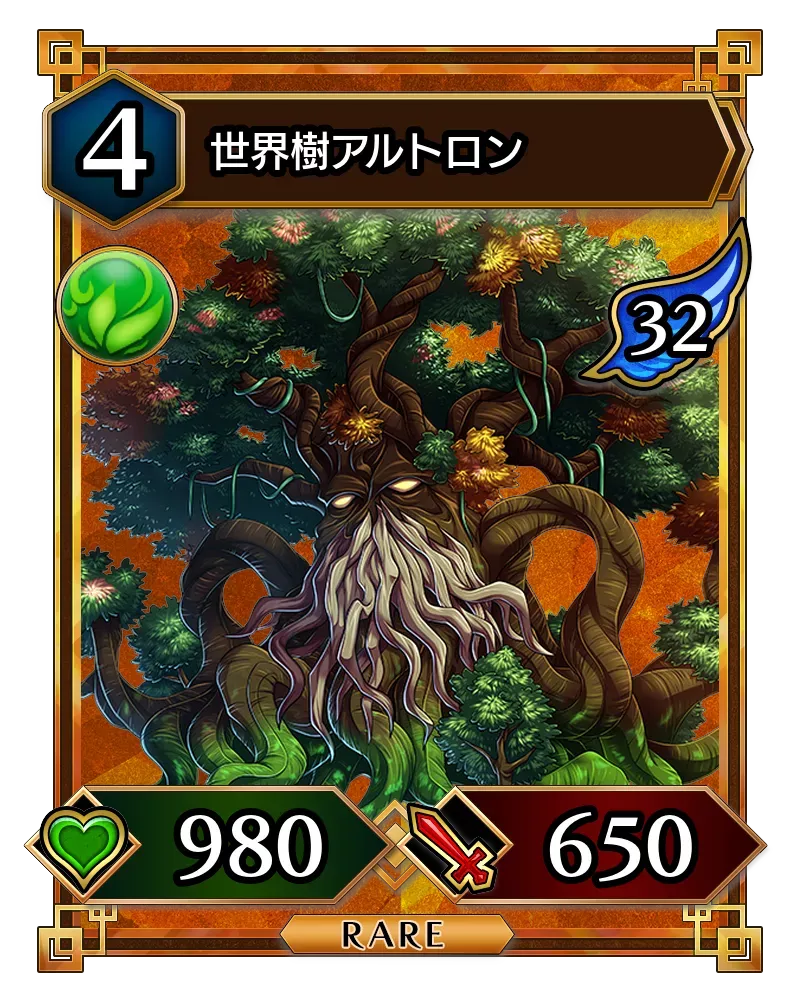 世界樹アルトロン(降臨)