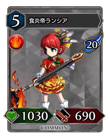 食炎帝ランシア画像