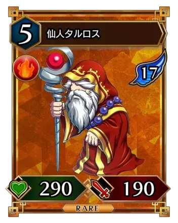 仙人タルロス画像