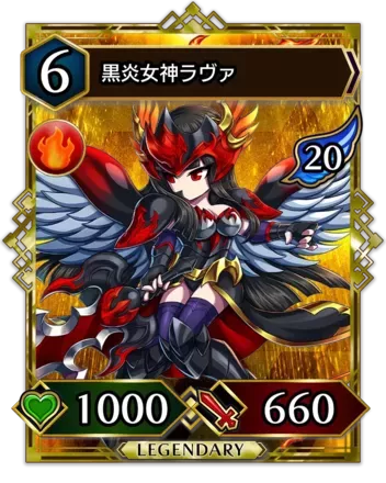 黒炎女神ラヴァ画像