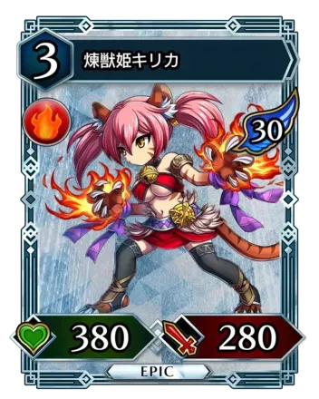 煉獣姫キリカ画像